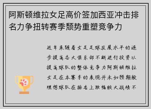 阿斯顿维拉女足高价签加西亚冲击排名力争扭转赛季颓势重塑竞争力