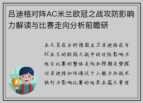吕迪格对阵AC米兰欧冠之战攻防影响力解读与比赛走向分析前瞻研 吕迪格对阵AC米兰欧冠之战攻防影响力解读与比赛走向分析前瞻研