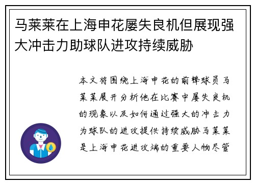 马莱莱在上海申花屡失良机但展现强大冲击力助球队进攻持续威胁 马莱莱在上海申花屡失良机但展现强大冲击力助球队进攻持续威胁