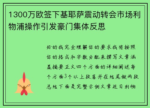 1300万欧签下基耶萨震动转会市场利物浦操作引发豪门集体反思 1300万欧签下基耶萨震动转会市场利物浦操作引发豪门集体反思